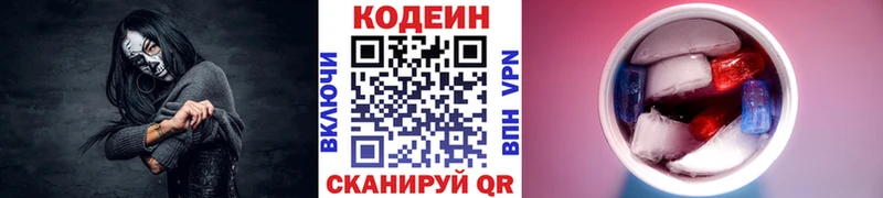 Кодеин напиток Lean (лин)  Шиханы 